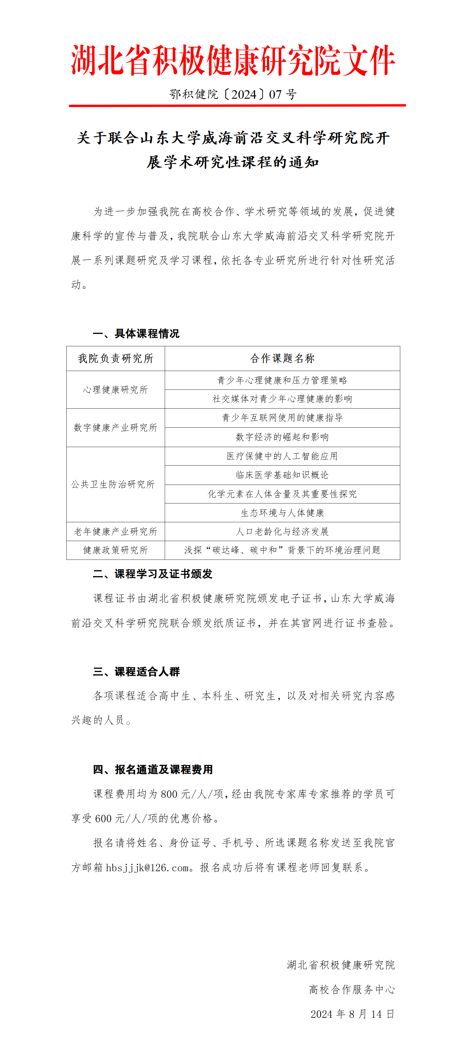 山东大学课程.png