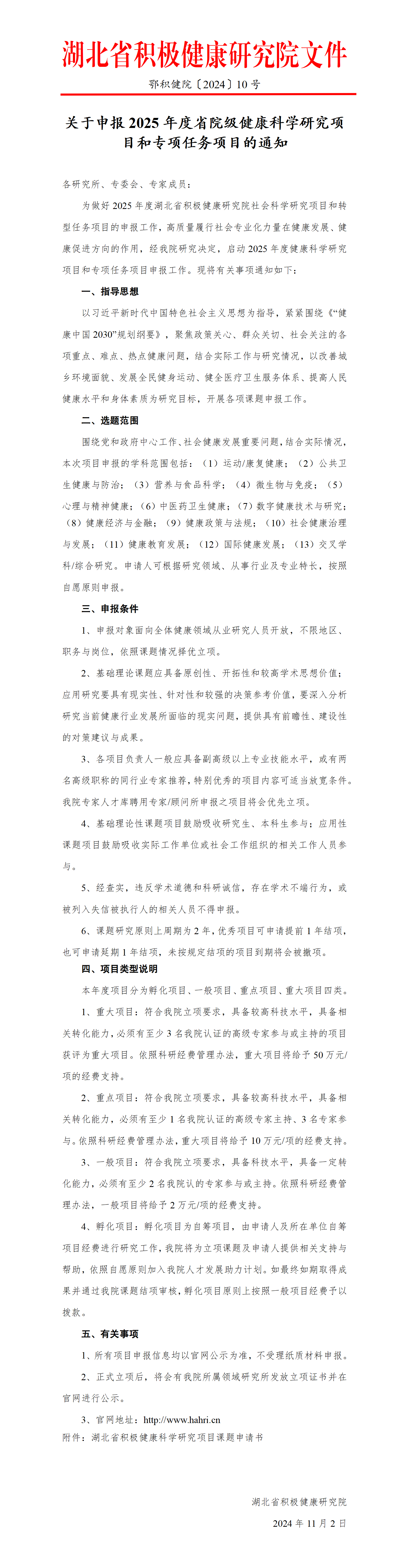 课题立项通知_01(1).png